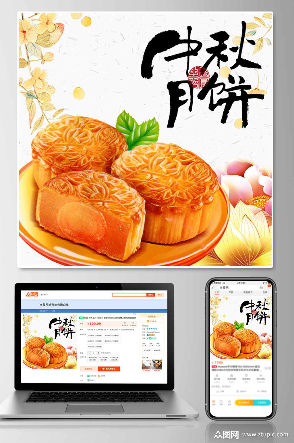 中秋节月饼礼盒电商主图模板