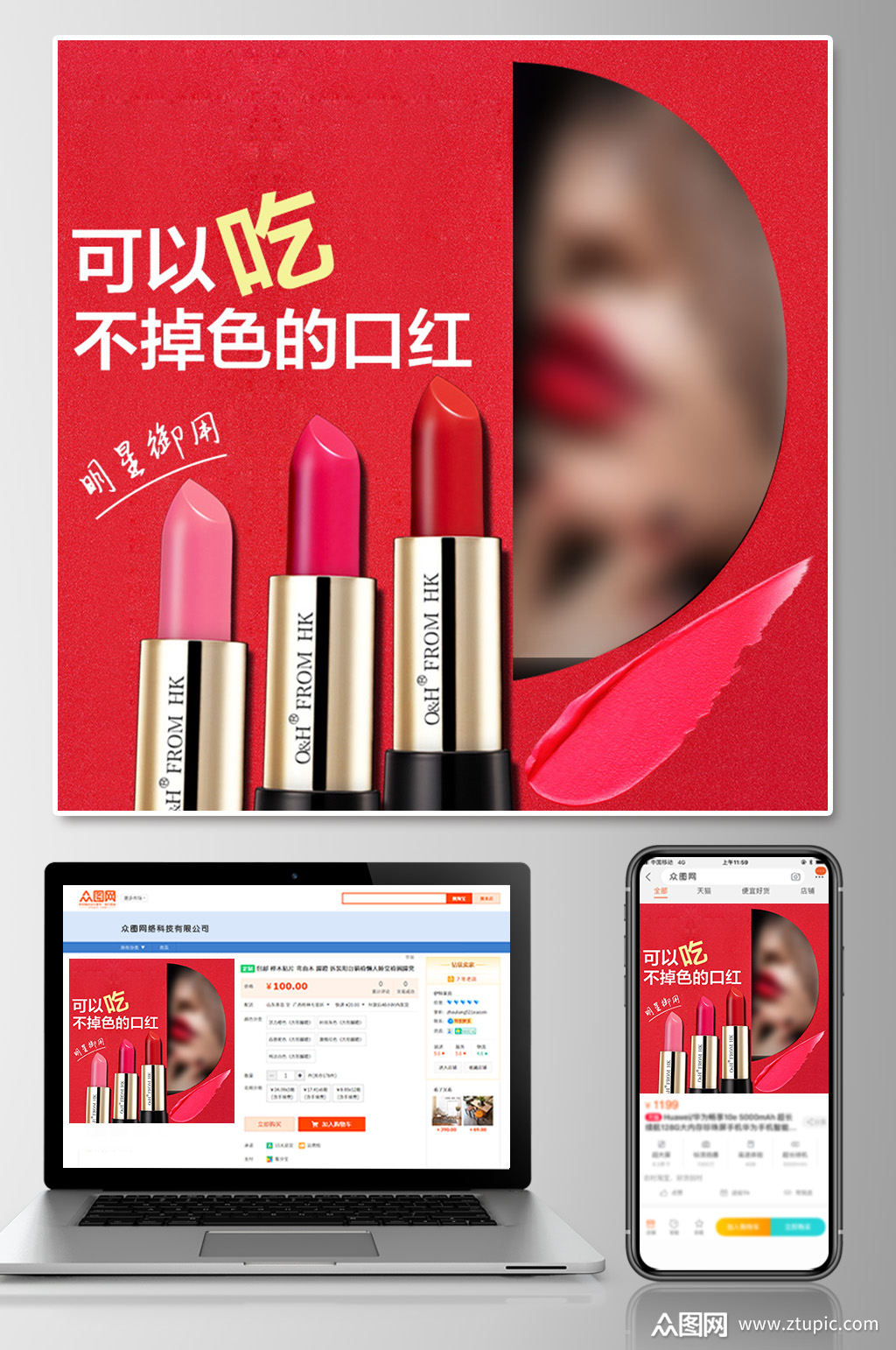 化妆品淘宝电商口红唇膏主图设计