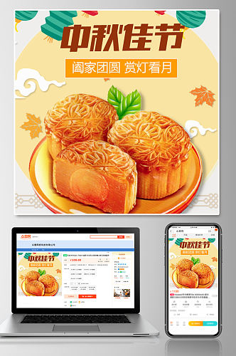 喜庆中秋月饼主图推广图