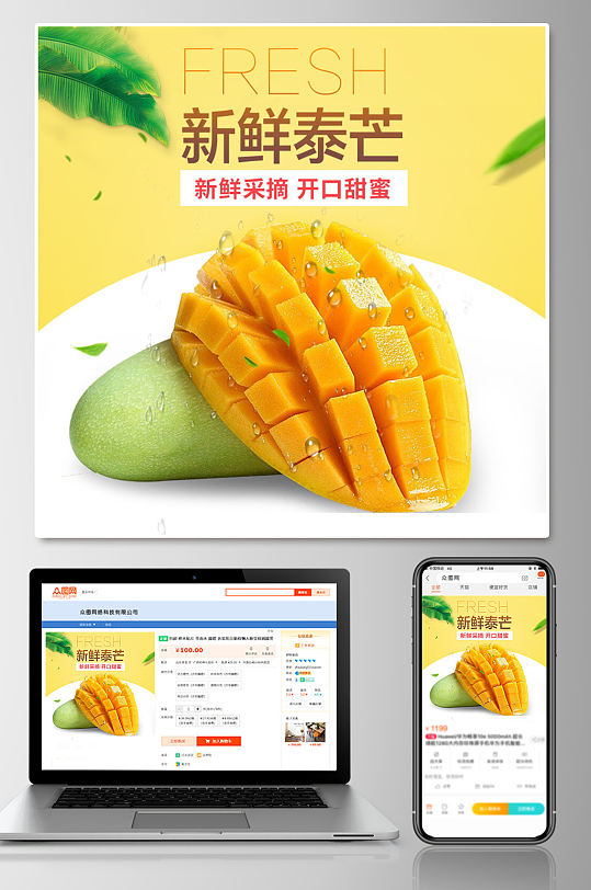 新鲜水果促销淘宝芒果主图-众图网