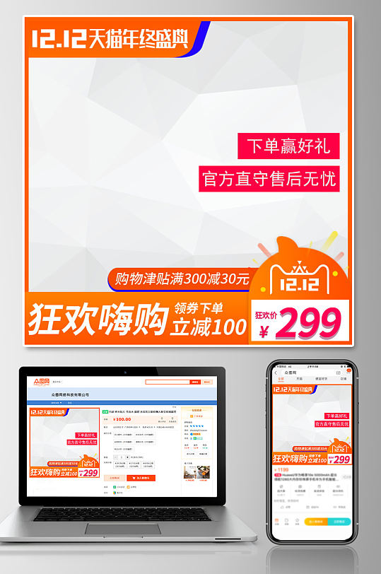 天猫淘宝双十二通用电商主图设计