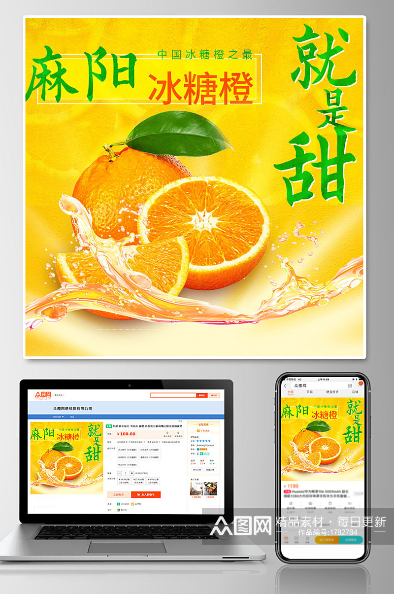 绿色水果促销淘宝橙子主图素材