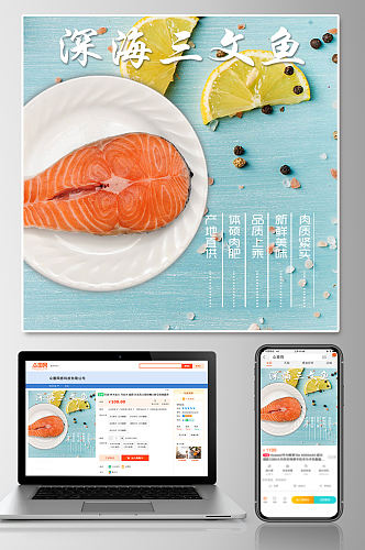 简约新鲜海鲜深海三文鱼主图