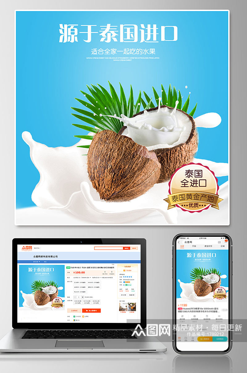 新鲜水果包邮促销淘宝椰子主图素材