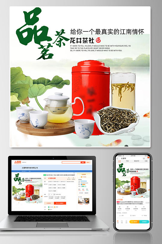 春茶上新好茶叶促销淘宝主图设计