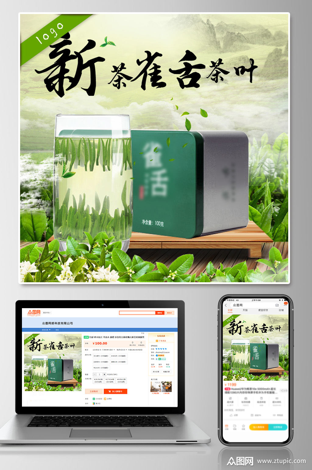 淘宝天猫京东茶叶主图促销活动