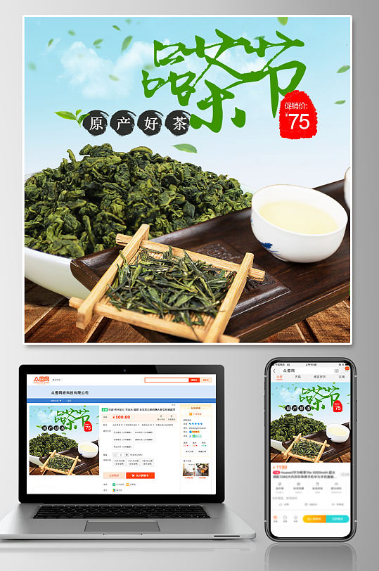 天猫京东茶叶主图促销活动爆款直通车