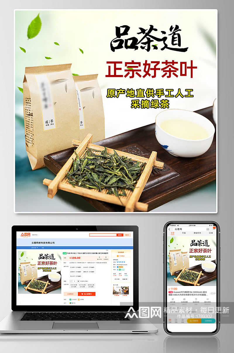 中式传统淘宝电商茶叶主图模板素材