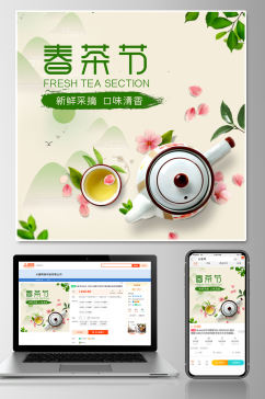 传统中国风茶之道茶叶主图模板