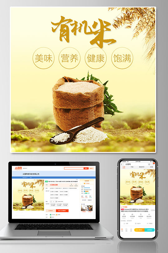 东北正宗大米电商主图