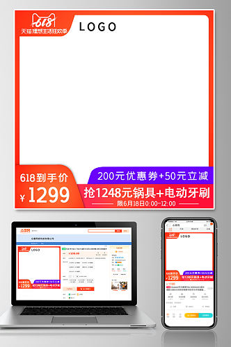 电商淘宝天猫618活动氛围主图通用