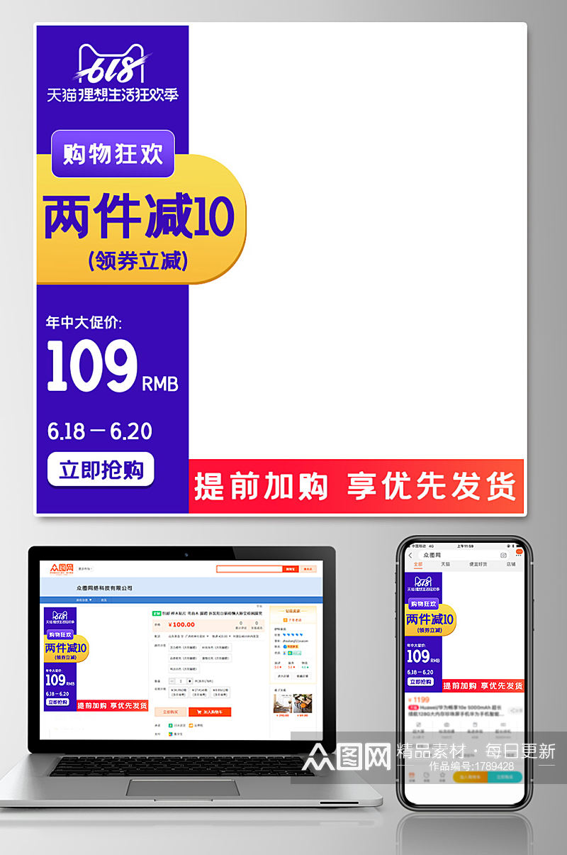 电商淘宝天猫618活动氛围主图通用素材