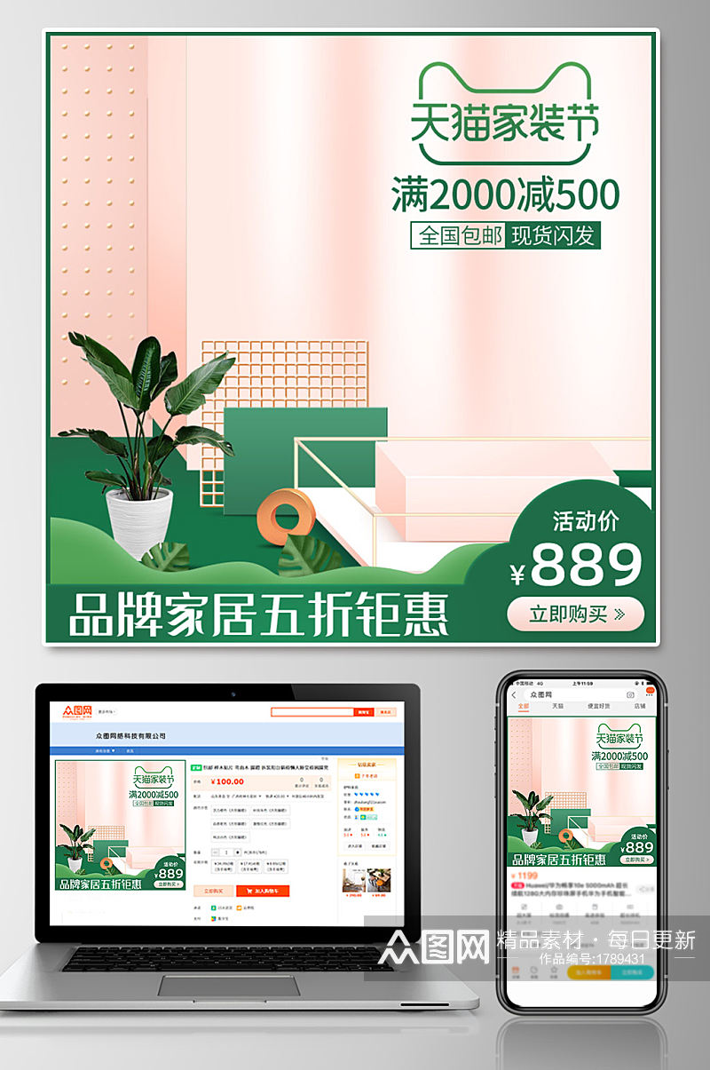 家装节家居节电商主图设计素材