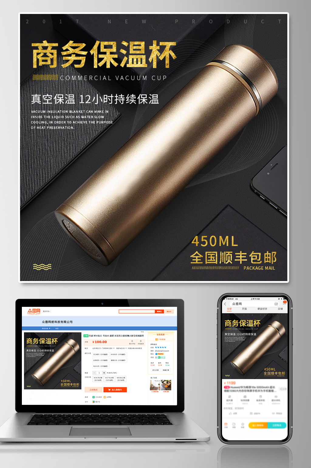 時(shí)尚便攜水杯直通車黑色主圖素材
