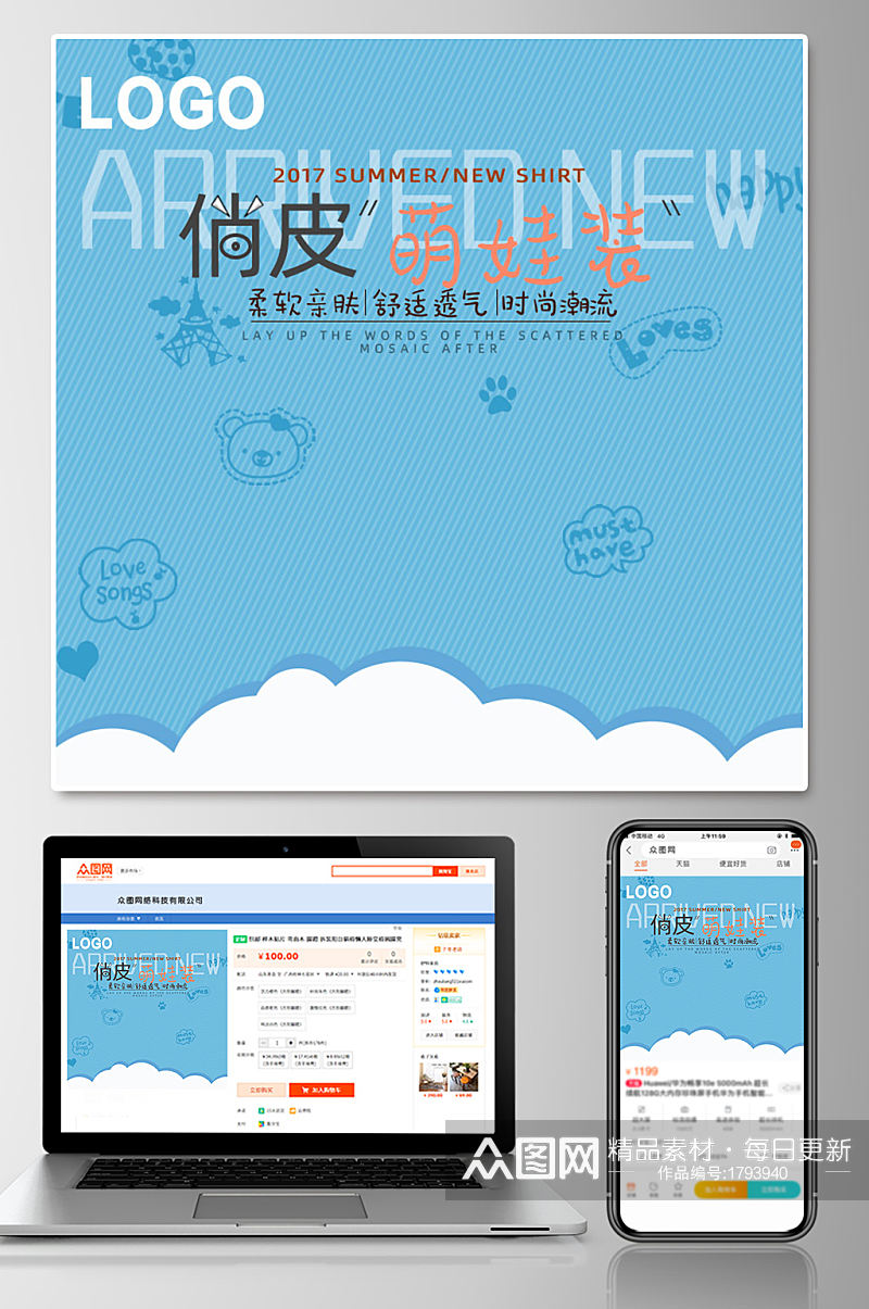 可爱风服饰童装淘宝主图模板素材
