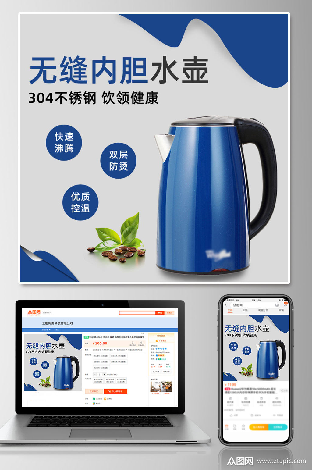 热水壶主图素材免费下载,本作品是由众图用户9509上传的原创平面广告