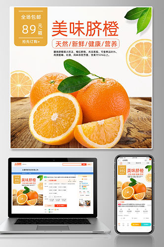 新鲜水果水果橙子橘子主图