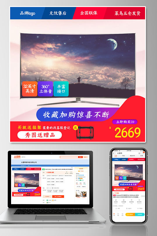 淘宝电商超清电视屏幕主图-众图网
