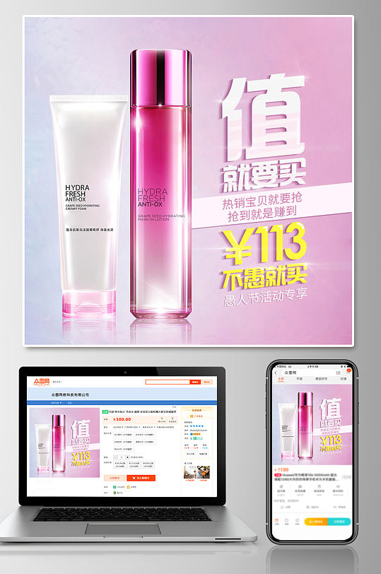 唯美美妆护肤主图淘宝直通车