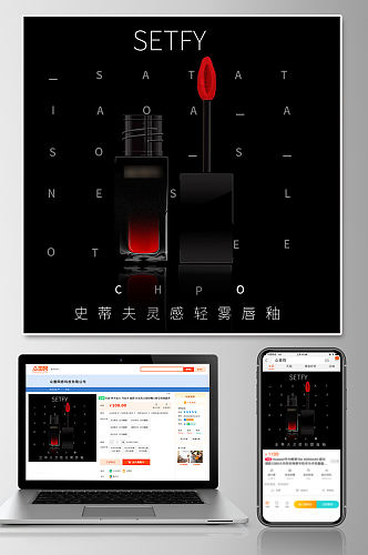 淘宝电商化妆品口红唇膏主图