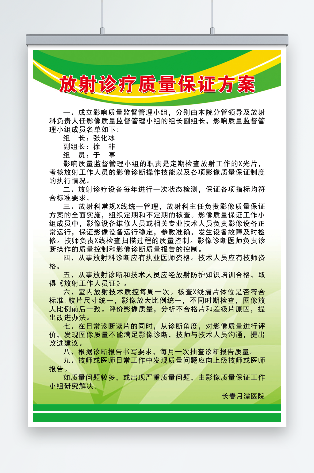 放射诊疗质量保证方案海报素材