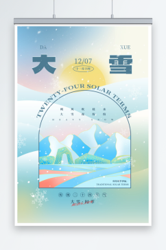 创意二十四节气大雪海报