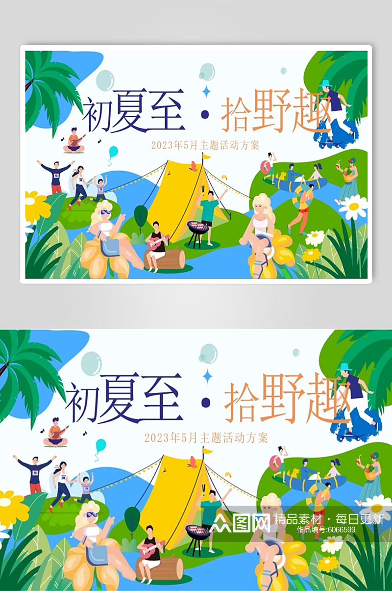 简约夏季夏日活动素材