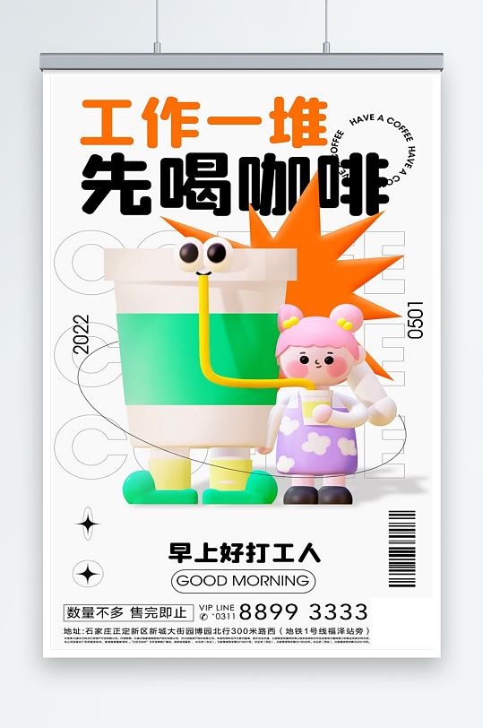 創(chuàng)意新穎咖啡飲品海報(bào)