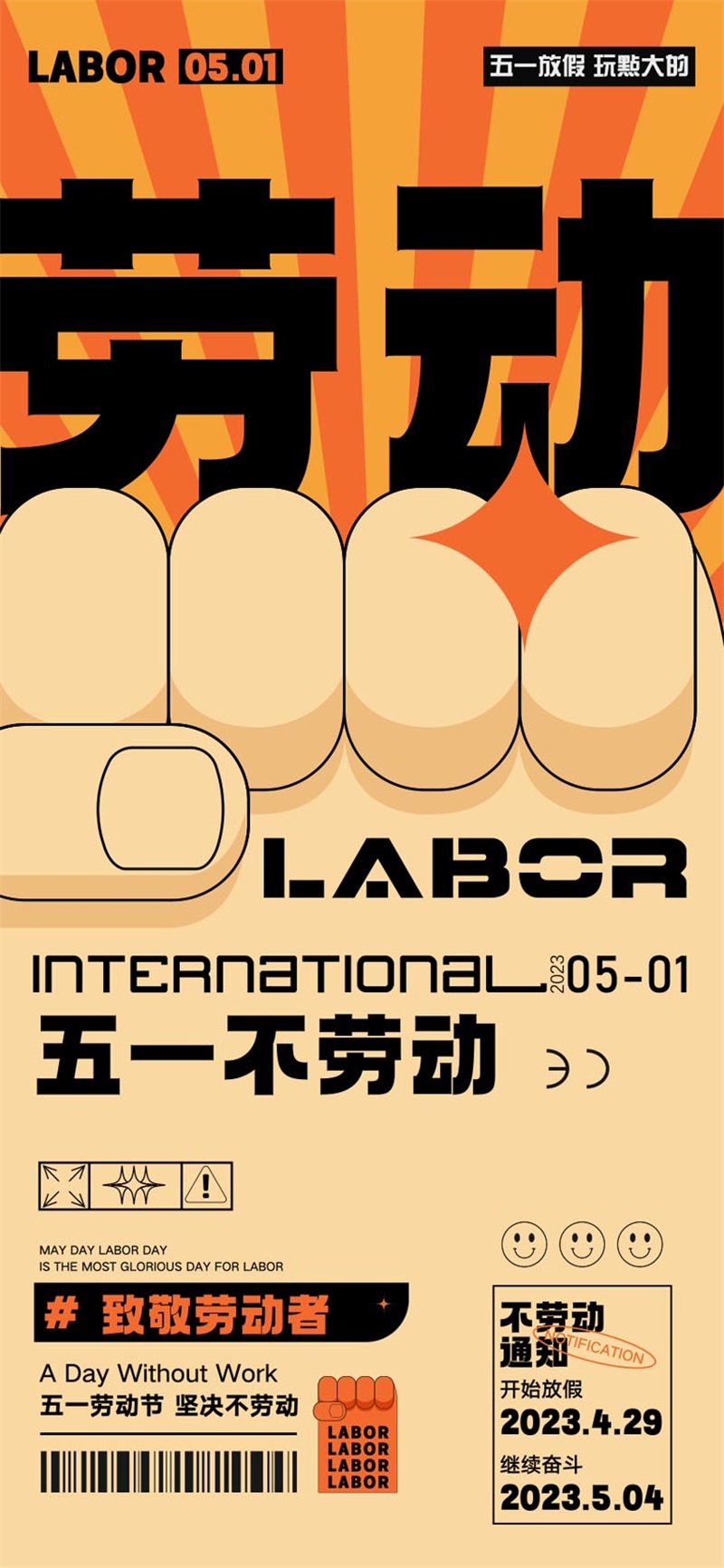 手繪五一勞動節(jié)海報素材