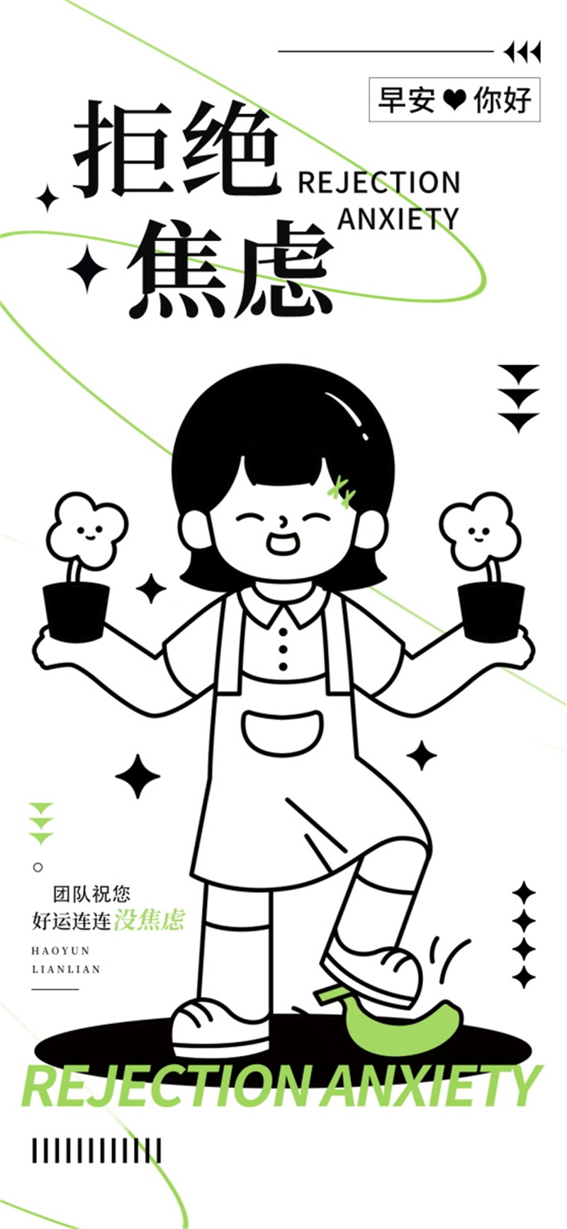 简约创意拒绝焦虑宣传海报素材