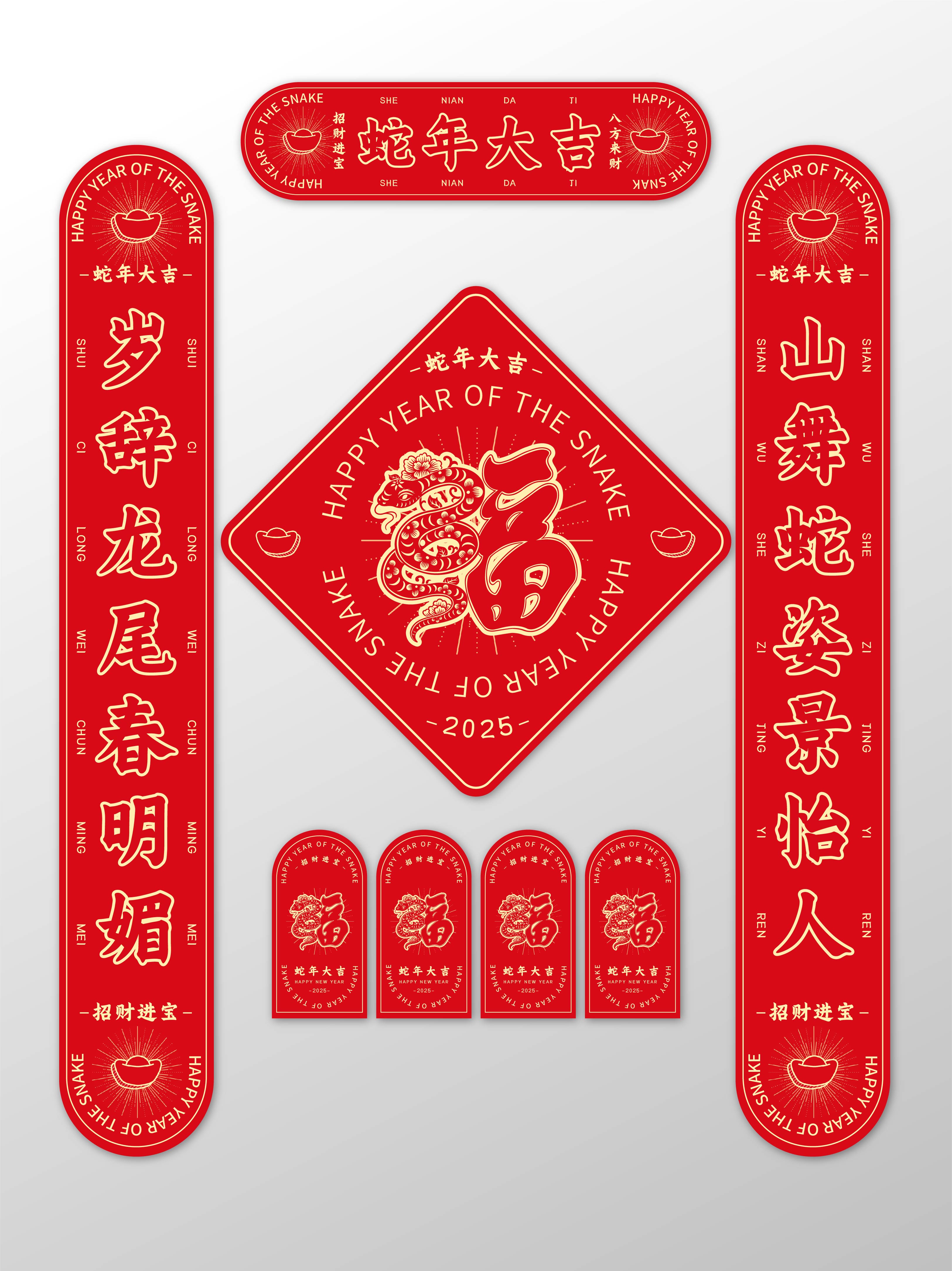 大气喜庆新年春联设计素材