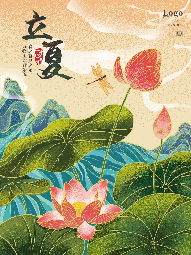 大气立夏节气海报设计素材
