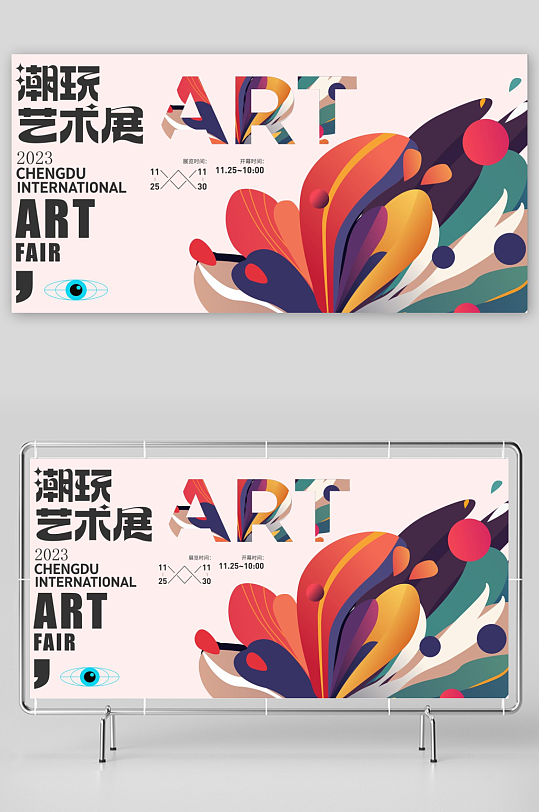 創(chuàng)意藝術(shù)展覽展板