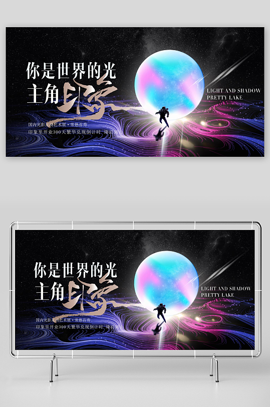 時(shí)尚創(chuàng)意藝術(shù)展覽展板