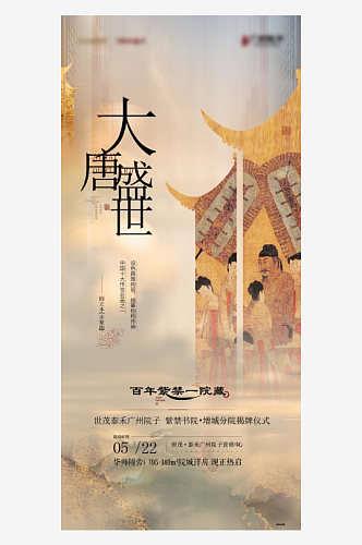 传统中国风艺术宣传海报