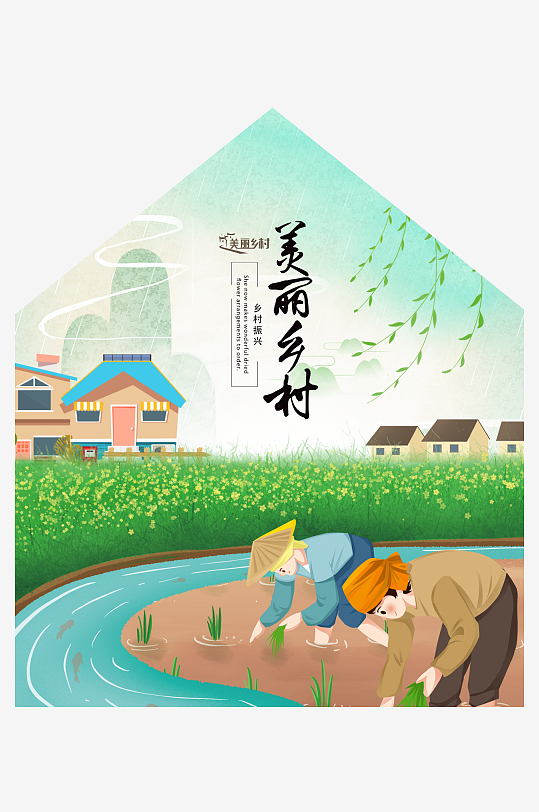 大气美丽乡村墙绘围档设计