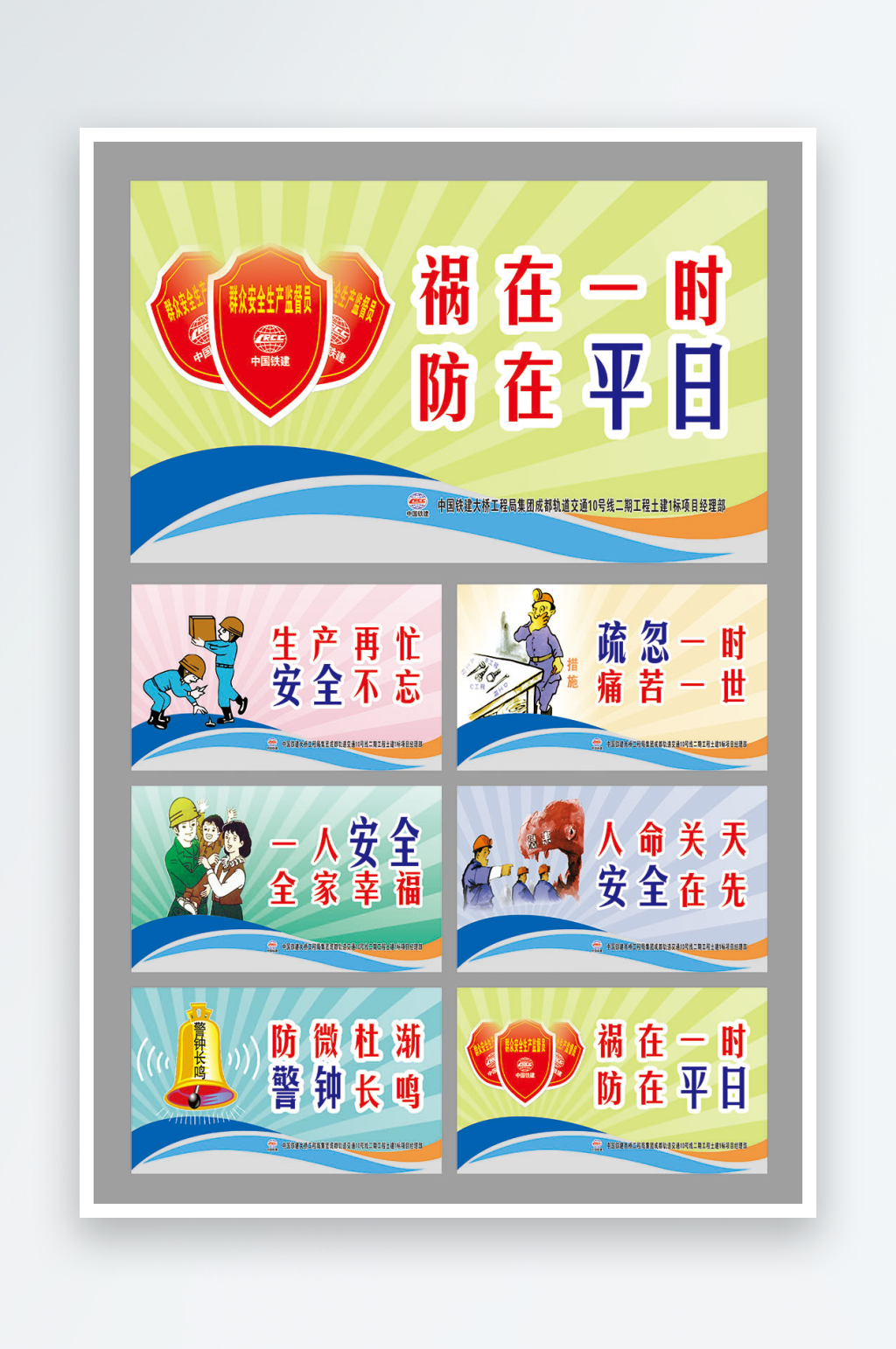 簡(jiǎn)約大氣工地施工安全知識(shí)海報(bào)素材
