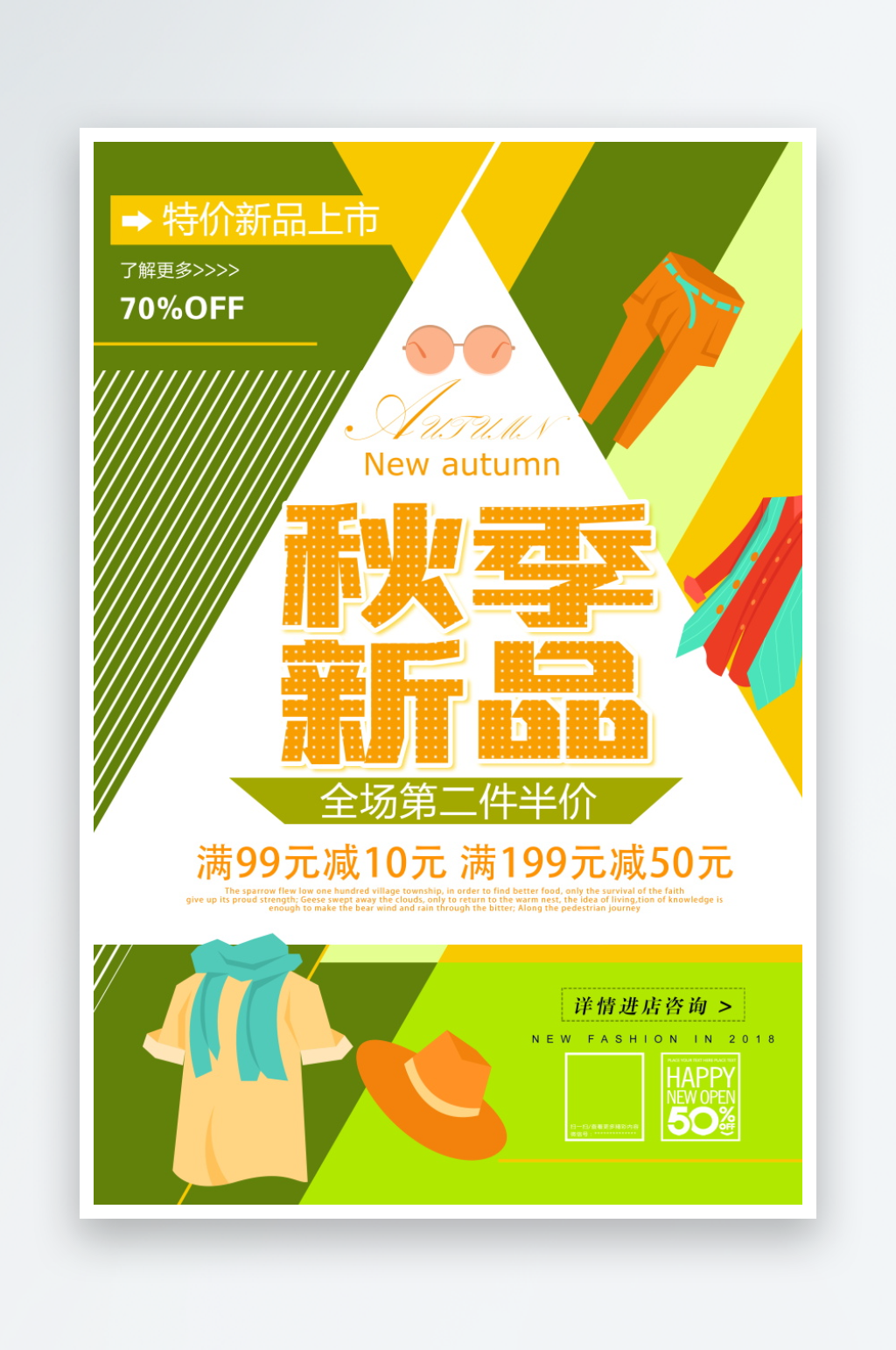 秋天新款上市海报设计素材
