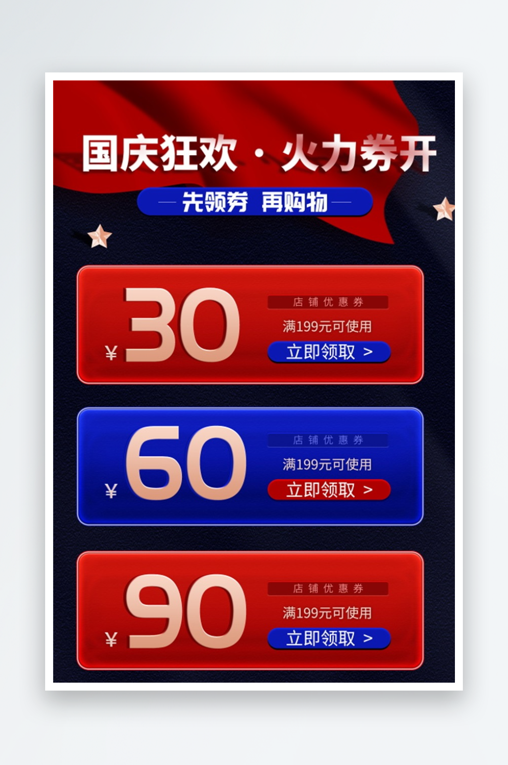 创意大气国庆狂欢宣传海报素材