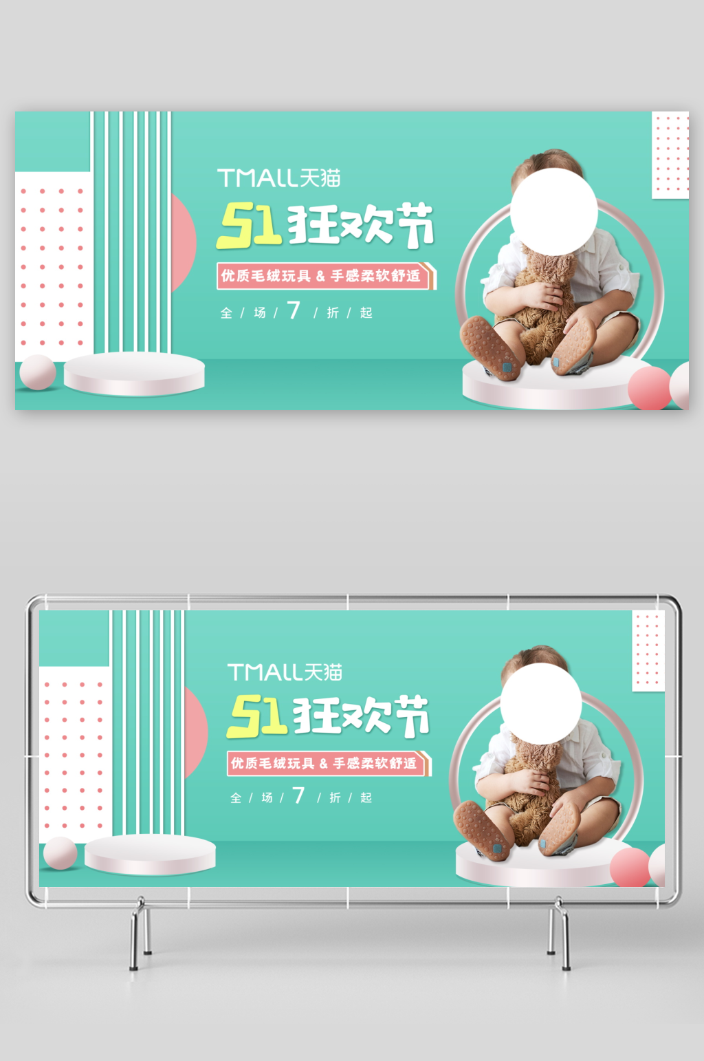 创意大气51狂欢节电商促销海报素材