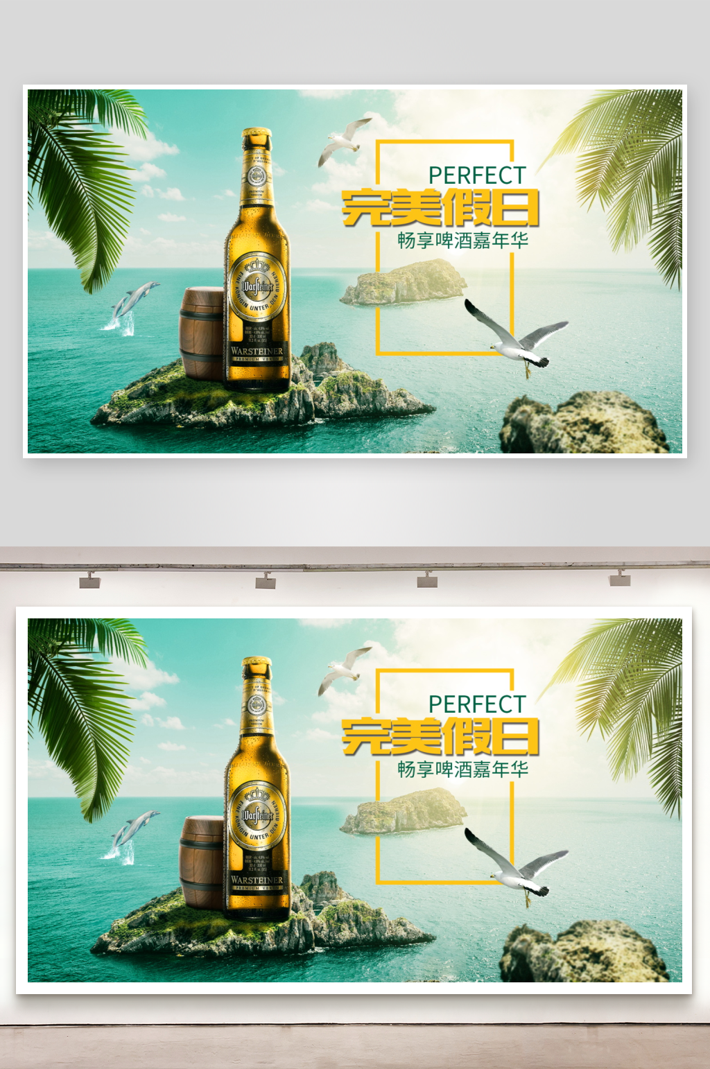 美味啤酒电商促销海报素材