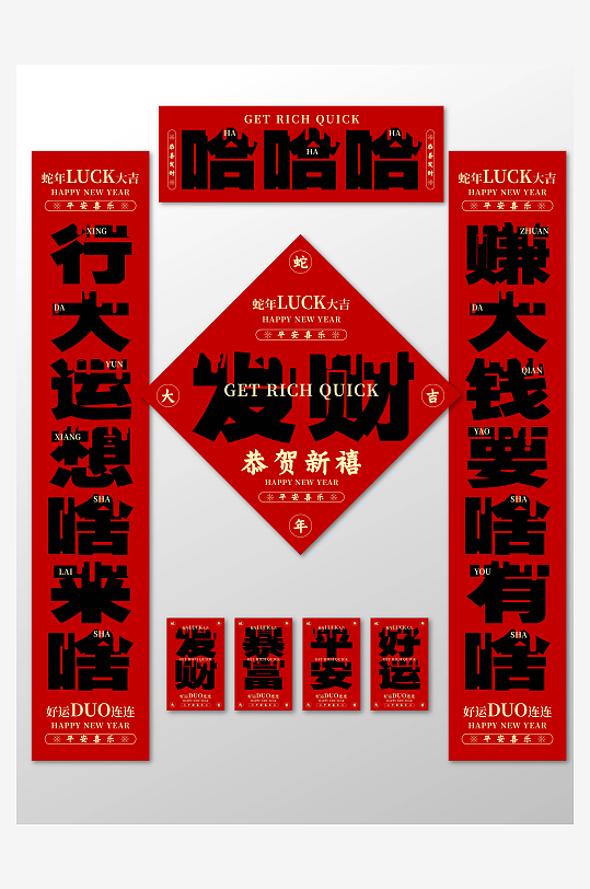大气喜庆新年春联设计-众图网