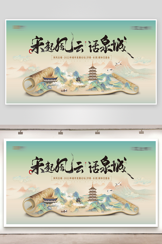 中国风水墨画卷房地产海报