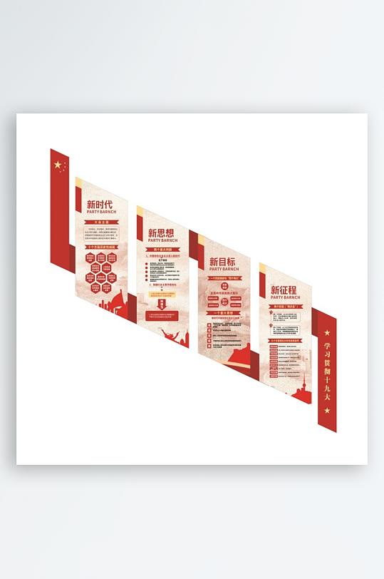 创意红色党建文化墙-众图网