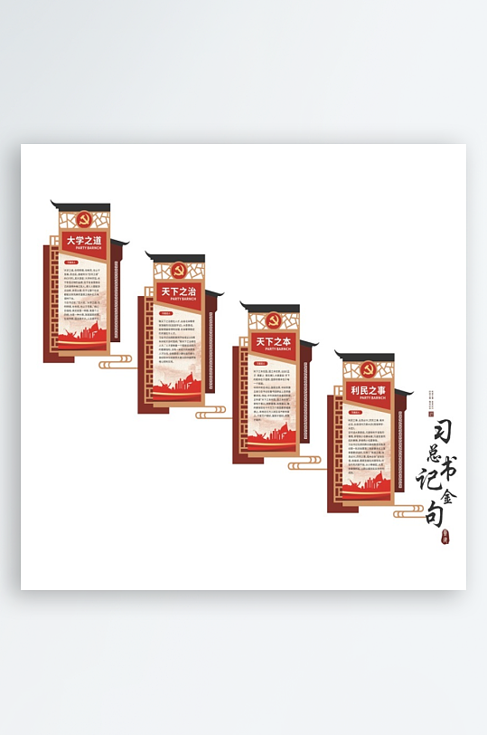 创意红色党建文化墙-众图网