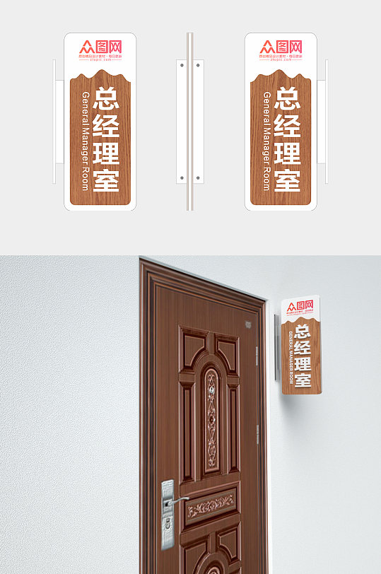 木纹门牌指示牌科室牌-众图网