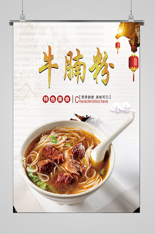 牛腩粉特色健康美食-众图网