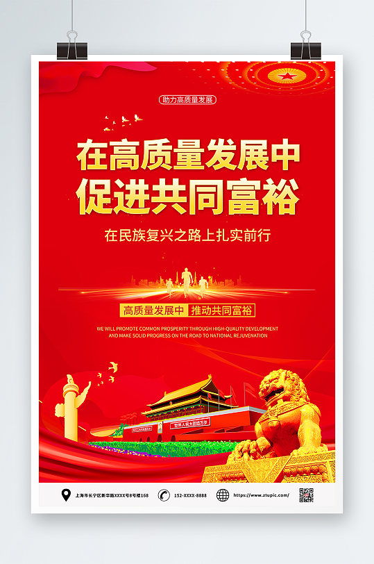 红色党建背景高质量发展海报-众图网