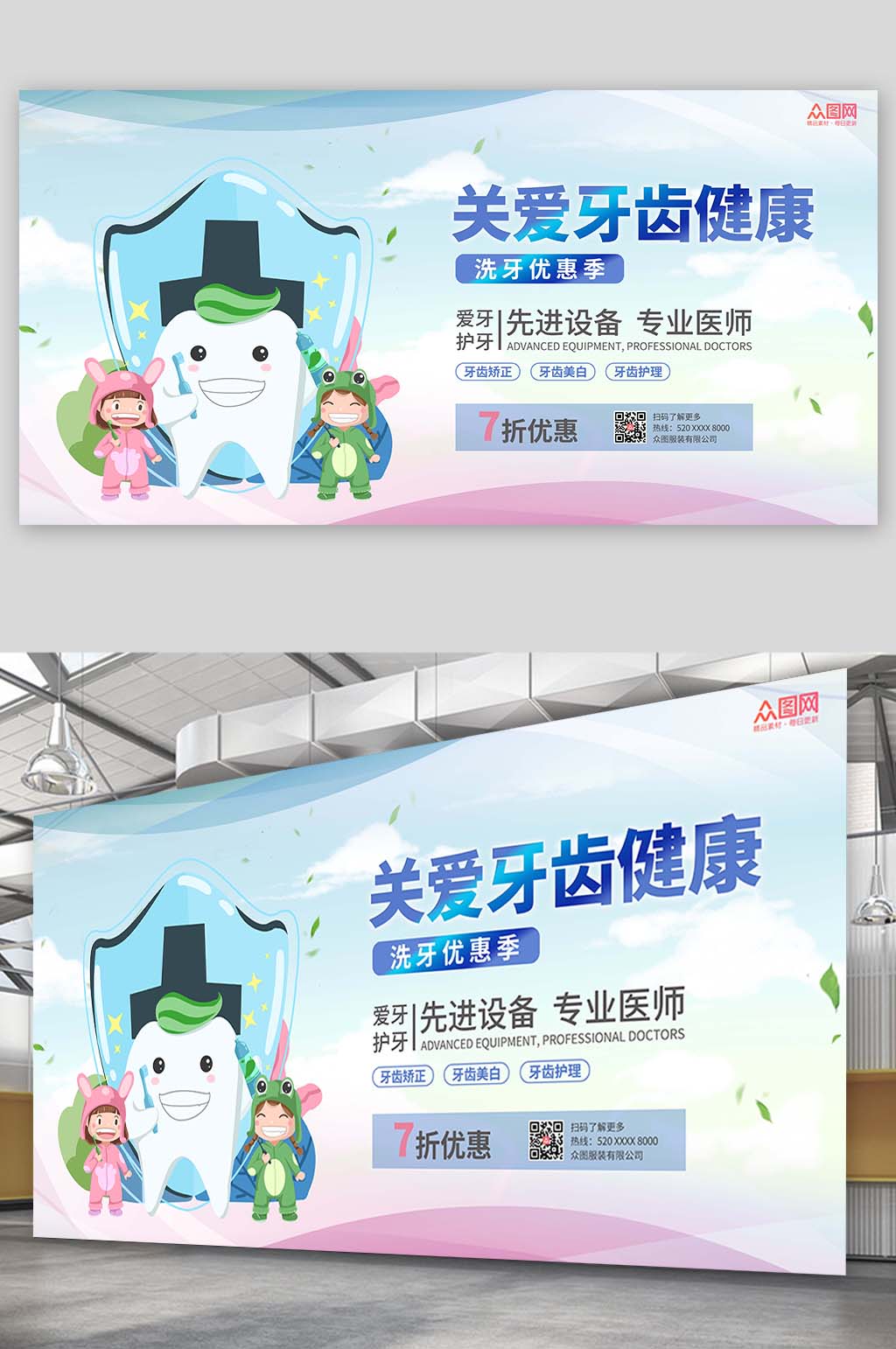 简约卡通渐变牙齿健康牙齿护理展板素材