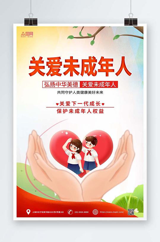 温馨渐变关爱未成年人公益海报-众图网